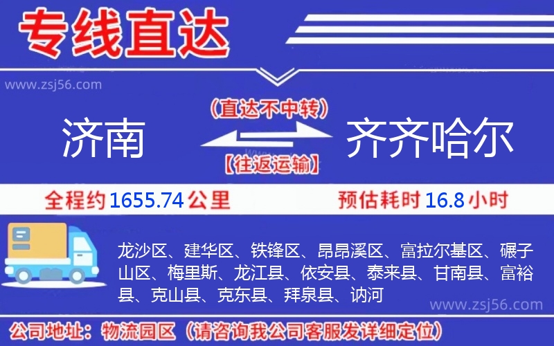 濟南到齊齊哈爾物流公司