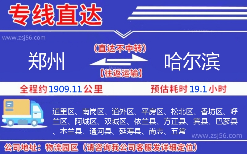 鄭州到哈爾濱物流公司