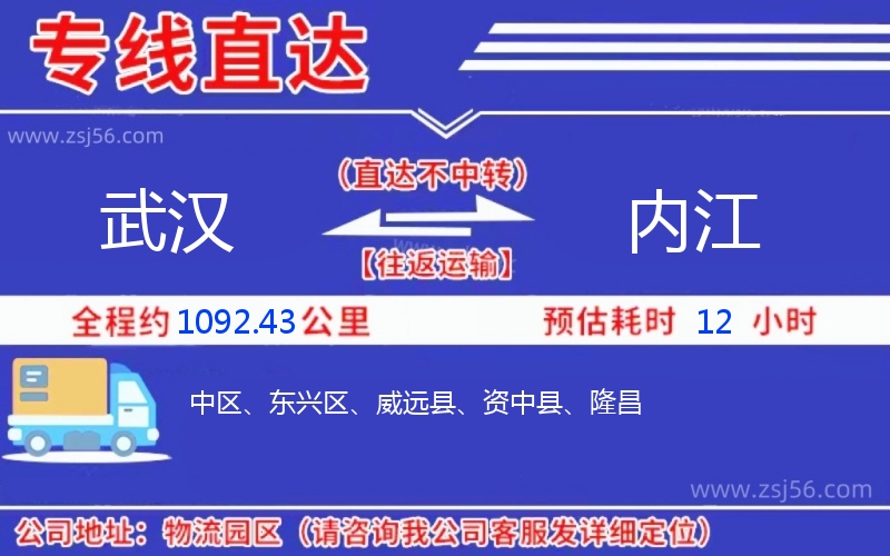 武漢到內(nèi)江物流公司