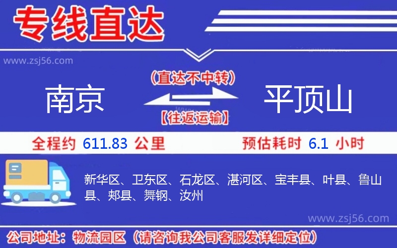 南京到平頂山物流公司