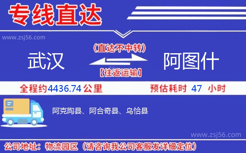 武漢到阿圖什物流公司