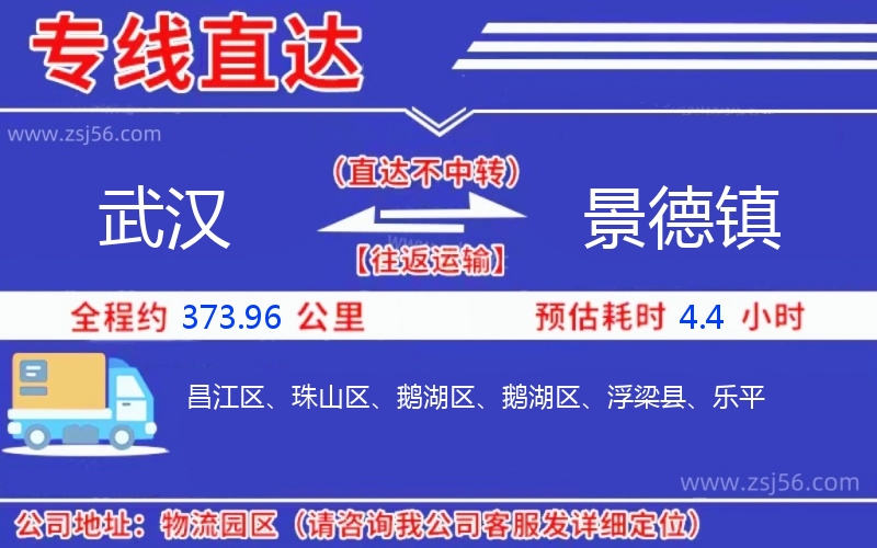 武漢到景德鎮(zhèn)物流公司