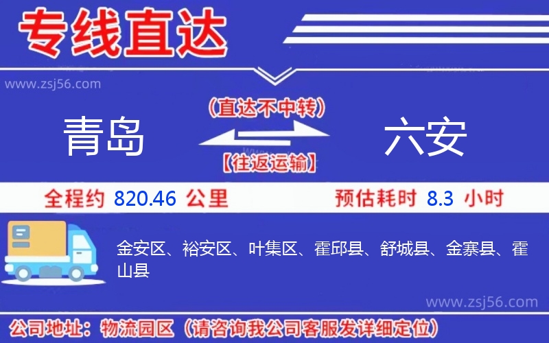 青島到六安物流公司