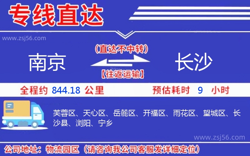 南京到長沙物流公司
