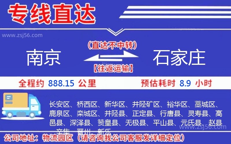 南京到石家莊物流公司