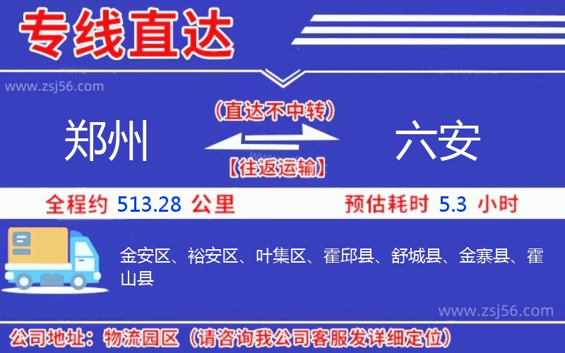 鄭州到六安物流公司