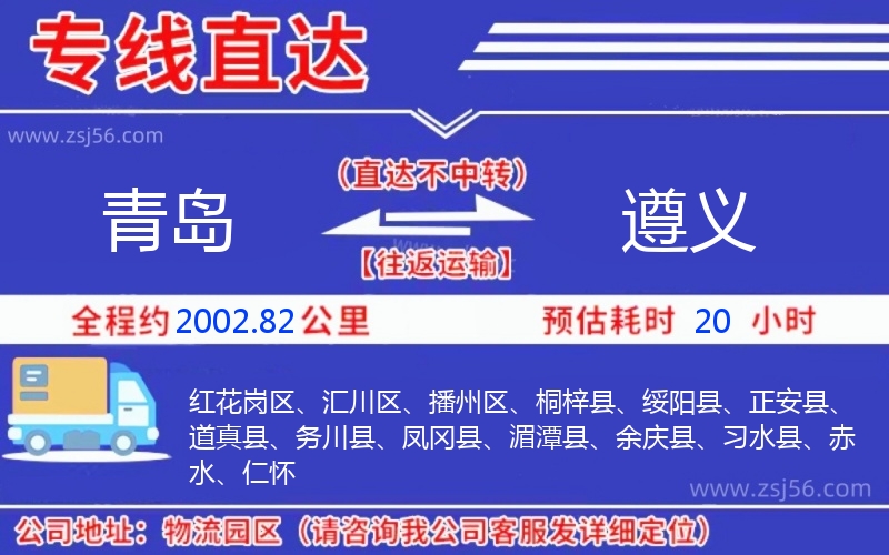 青島到遵義物流公司