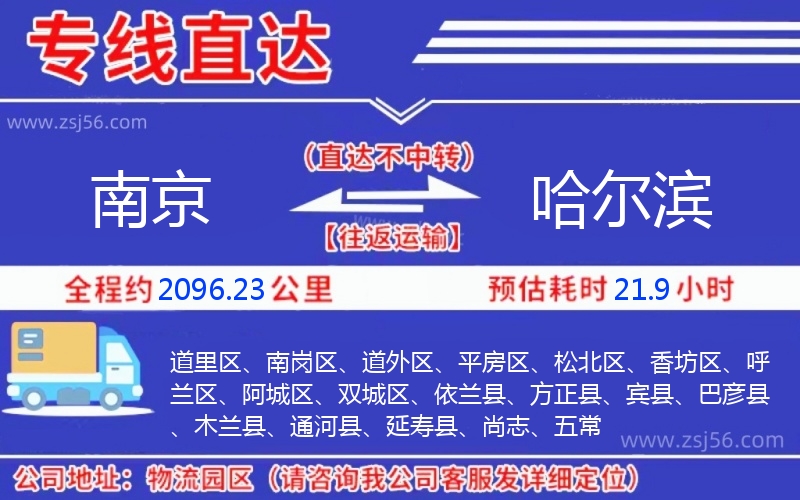 南京到哈爾濱物流公司