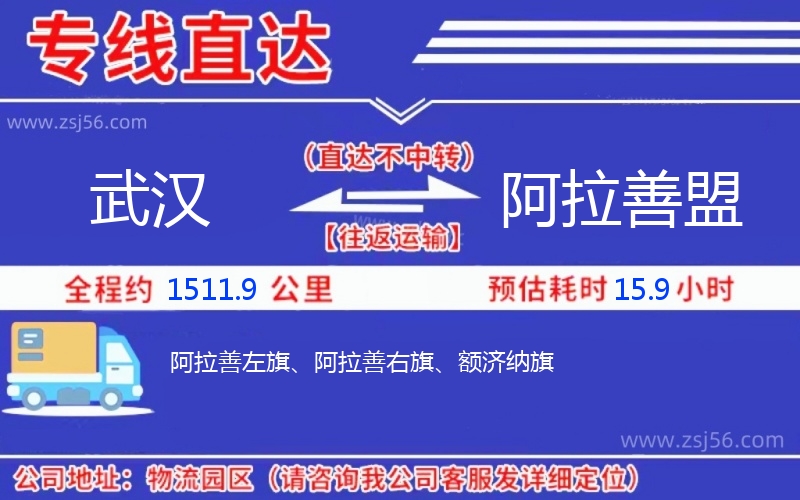 武漢到阿拉善盟物流公司