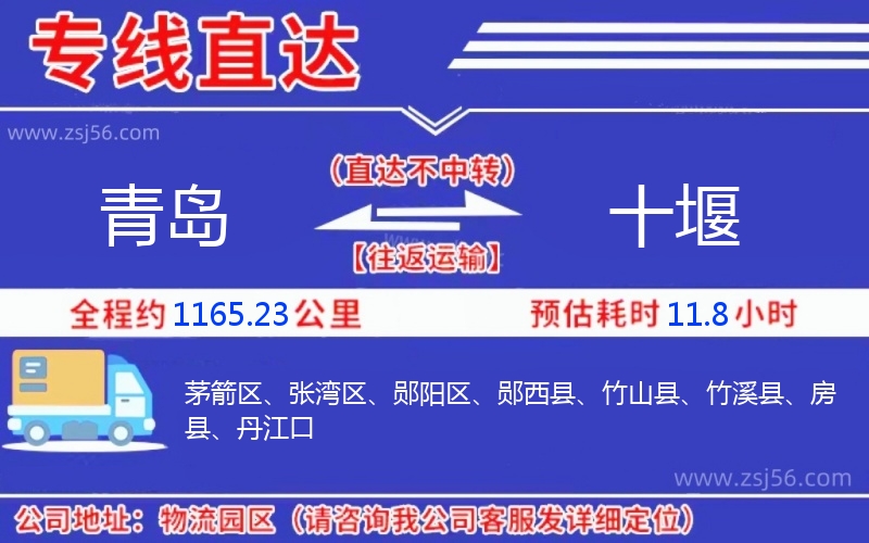 青島到十堰物流公司