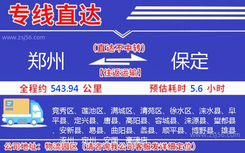 鄭州到保定物流公司