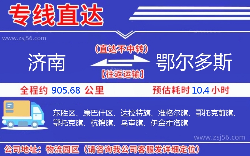 濟南到鄂爾多斯物流公司