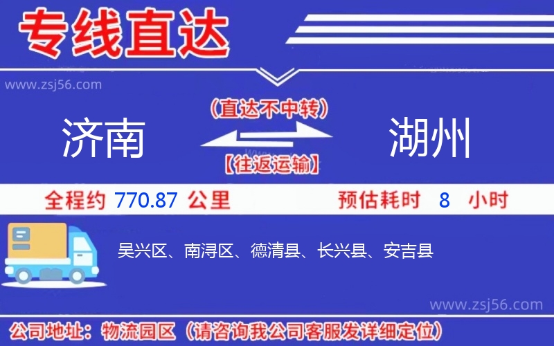 濟南到湖州物流公司